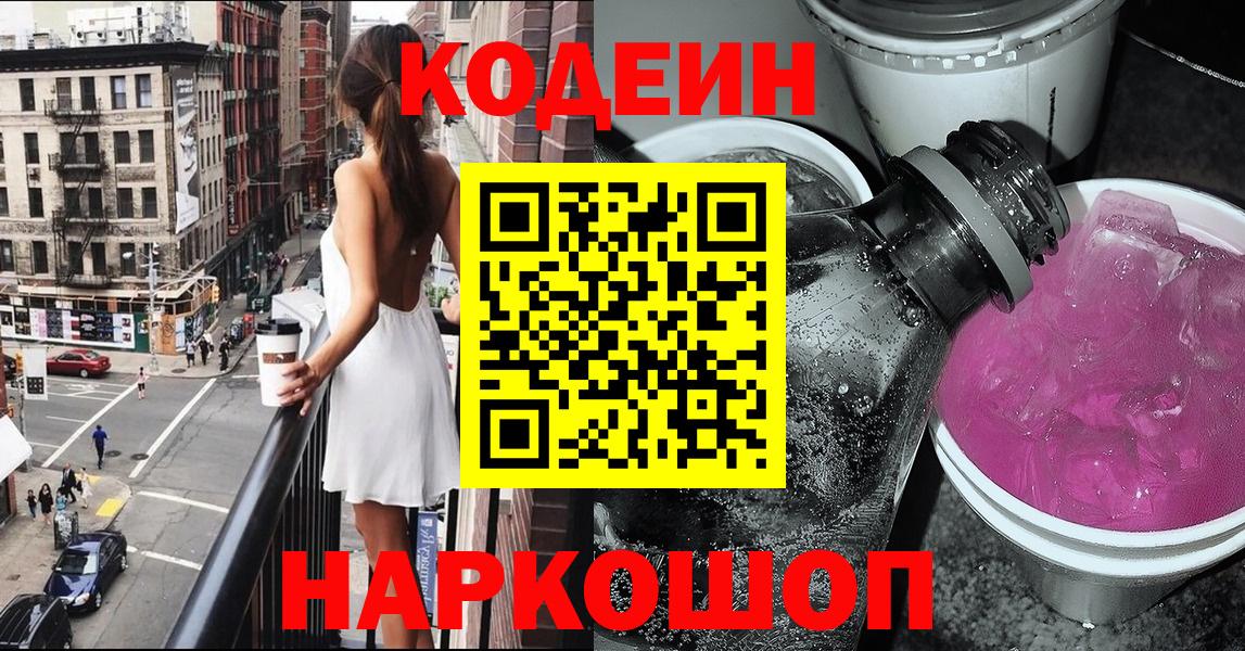 Кодеиновый сироп Lean напиток Lean (лин) Сухой Лог